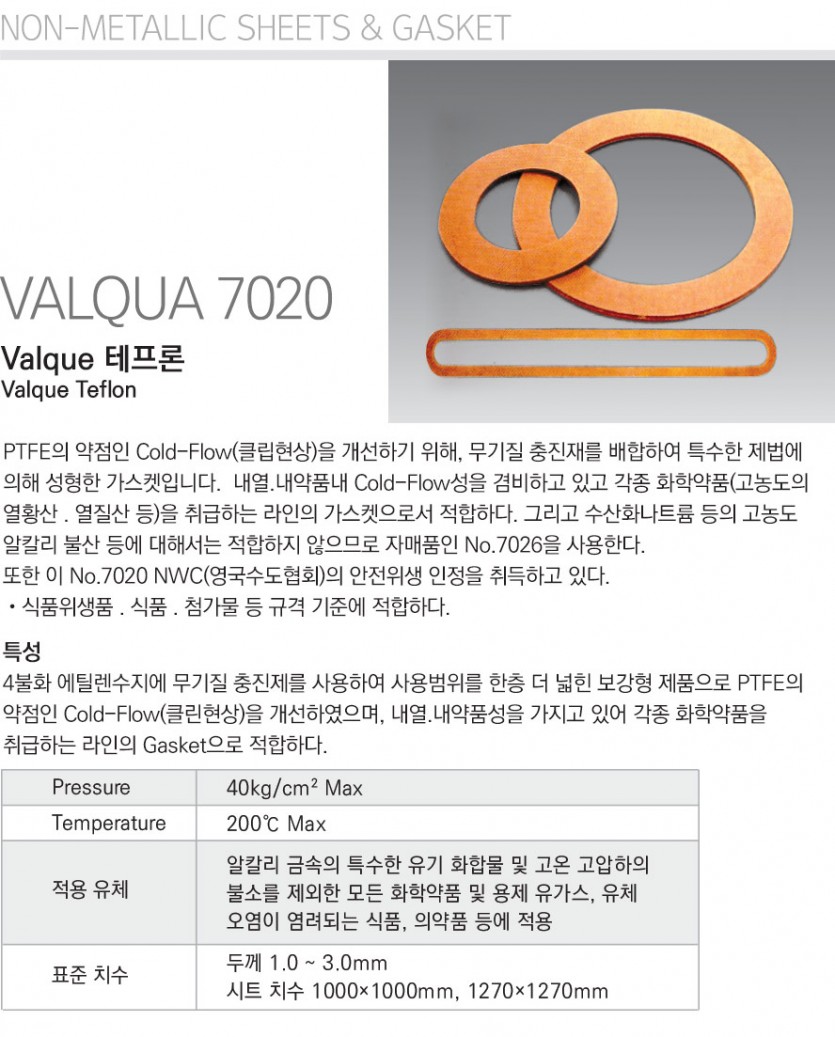 valqua-7020-valque-myunggwang